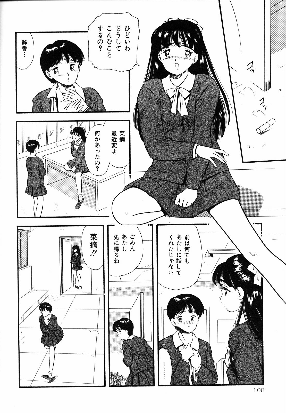 [Satou Marumi] Shirouto no Onnanoko page 111 full