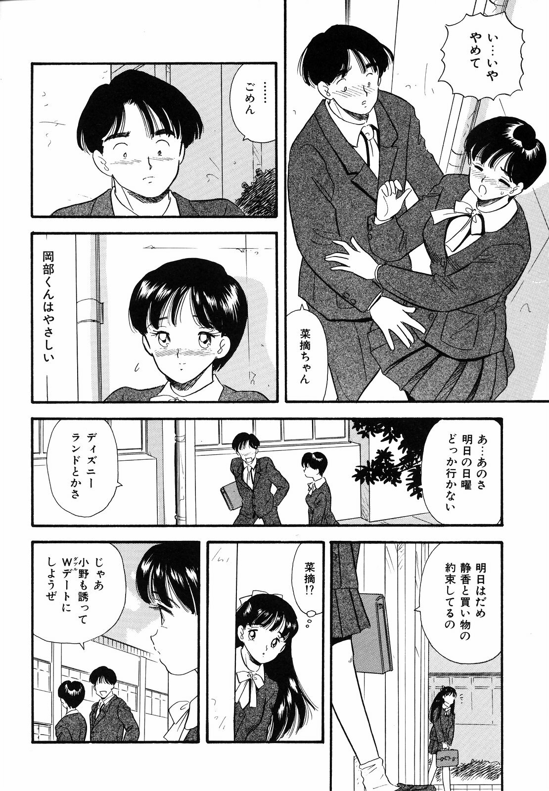 [Satou Marumi] Shirouto no Onnanoko page 113 full