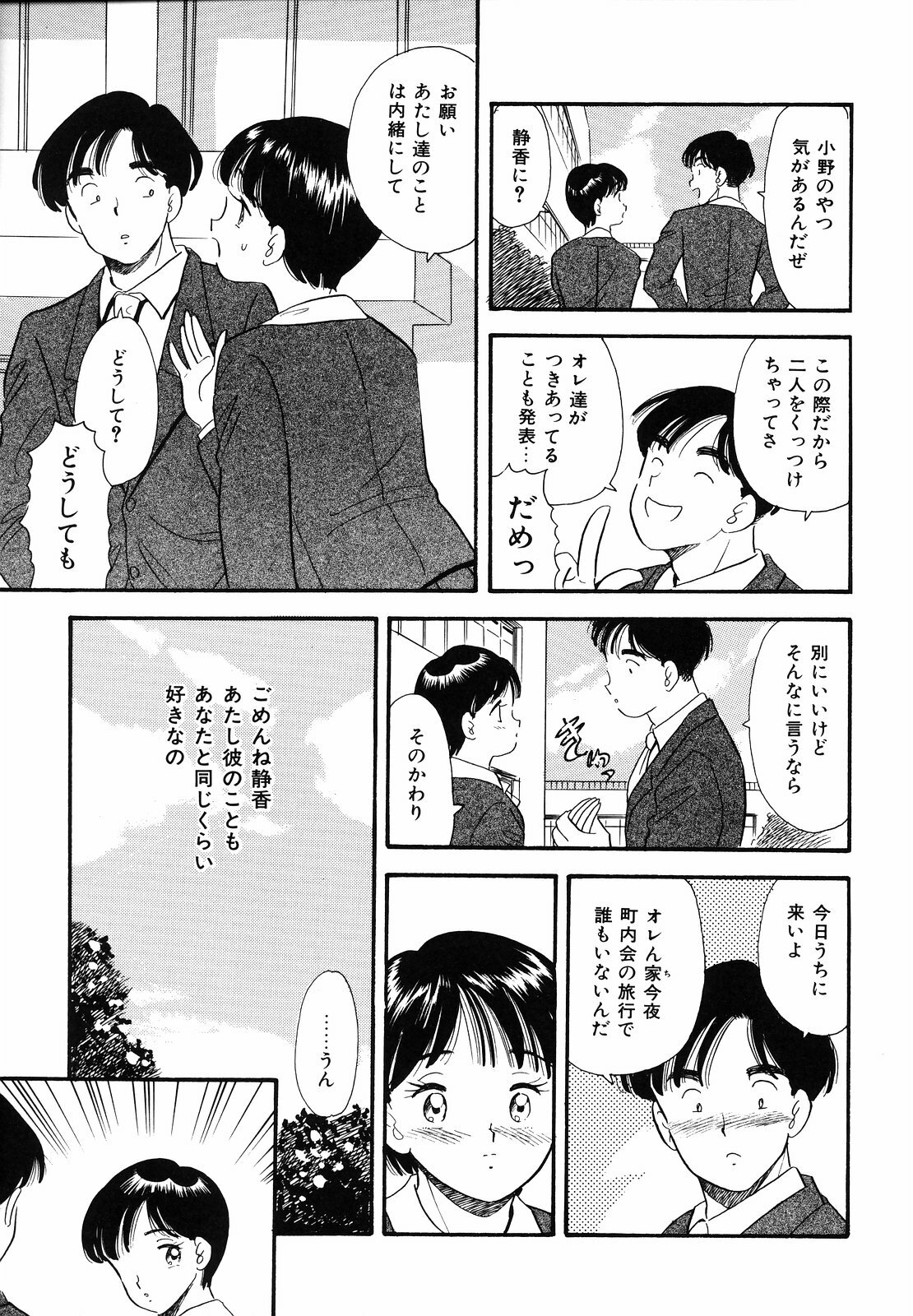 [Satou Marumi] Shirouto no Onnanoko page 114 full