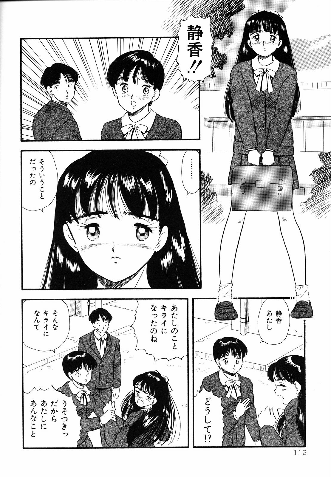 [Satou Marumi] Shirouto no Onnanoko page 115 full