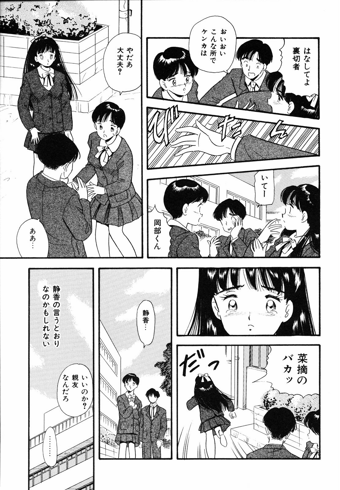 [Satou Marumi] Shirouto no Onnanoko page 116 full