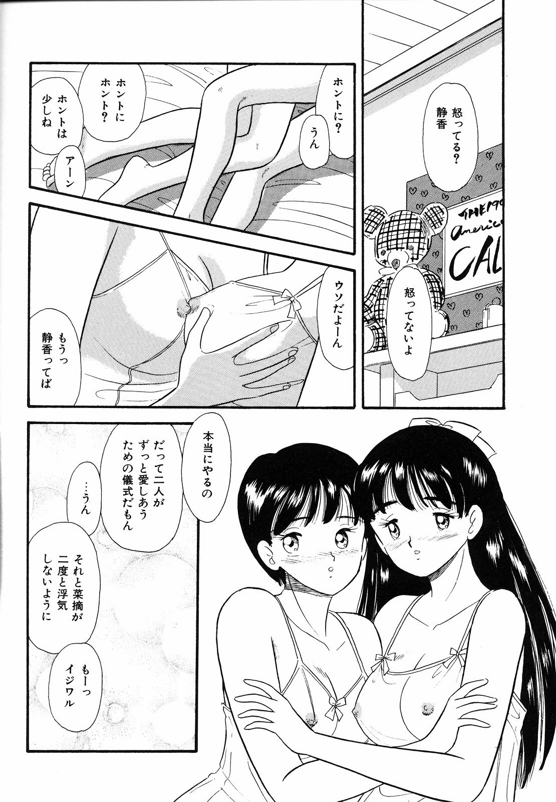 [Satou Marumi] Shirouto no Onnanoko page 123 full