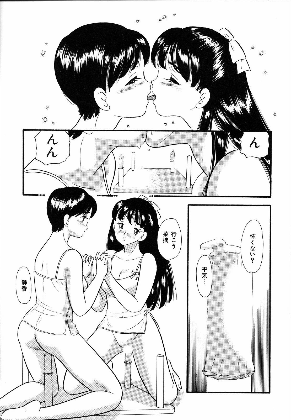 [Satou Marumi] Shirouto no Onnanoko page 124 full