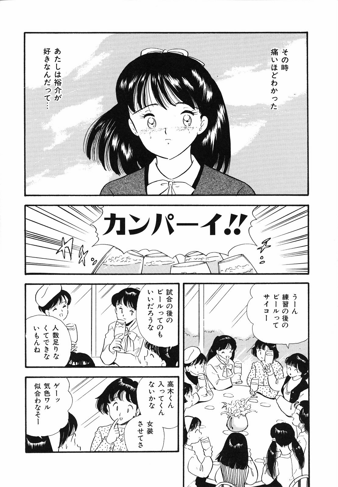 [Satou Marumi] Shirouto no Onnanoko page 13 full