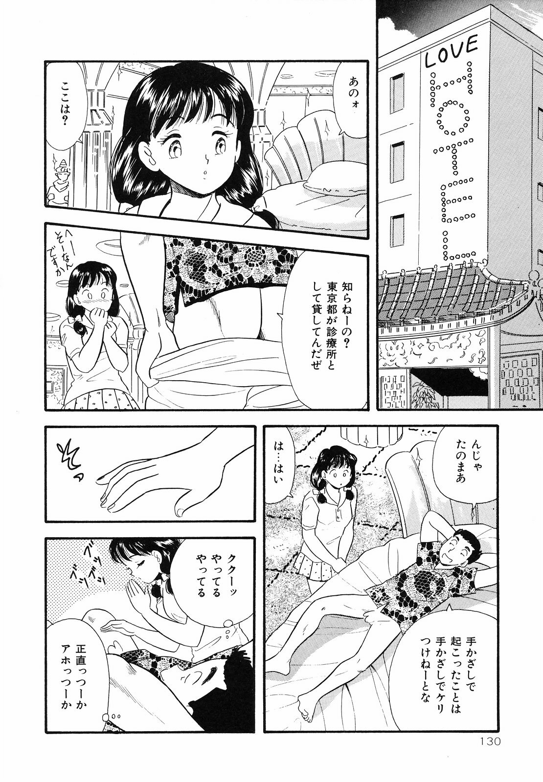 [Satou Marumi] Shirouto no Onnanoko page 133 full