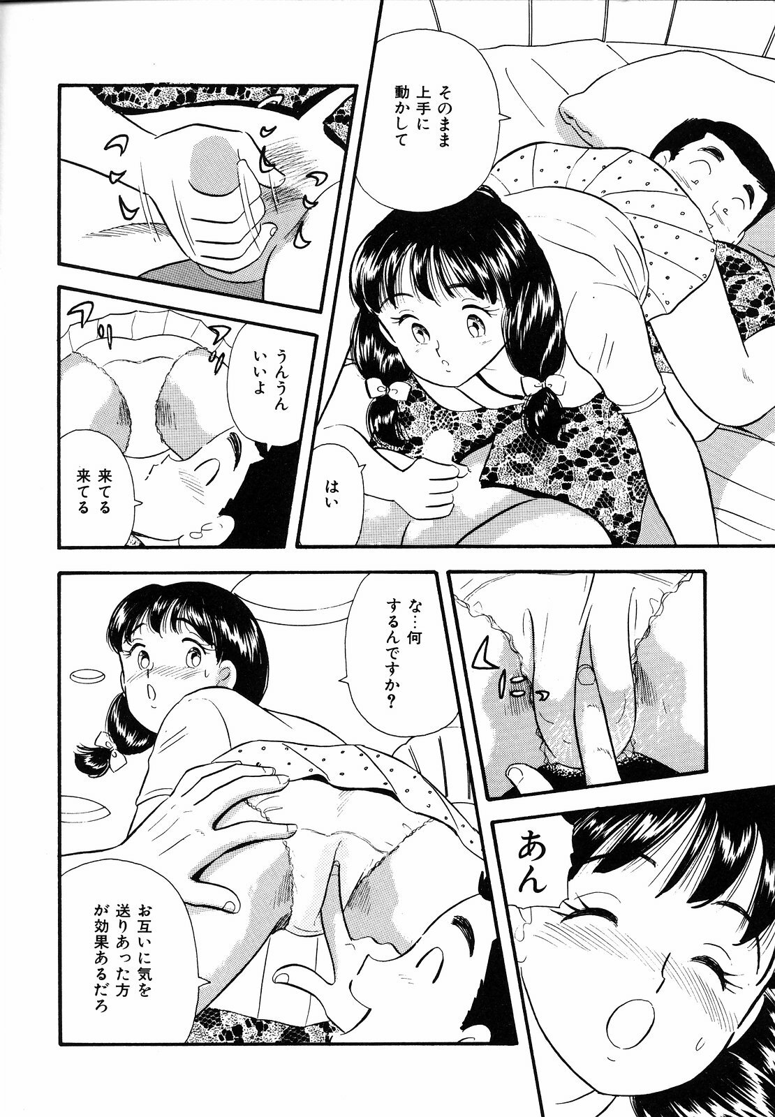 [Satou Marumi] Shirouto no Onnanoko page 135 full