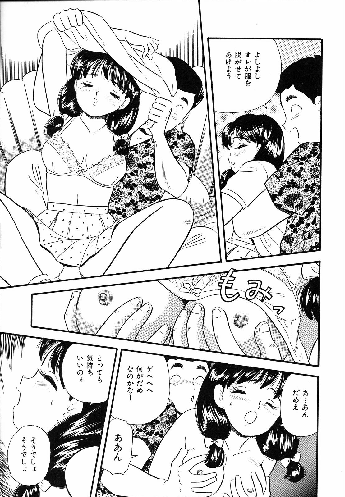 [Satou Marumi] Shirouto no Onnanoko page 138 full