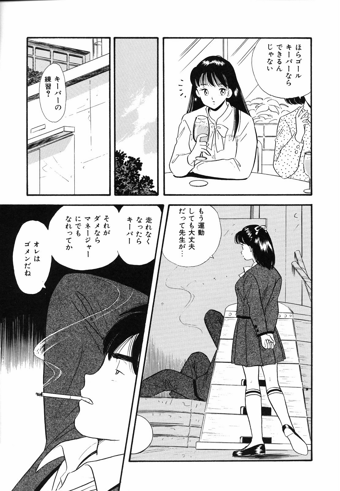 [Satou Marumi] Shirouto no Onnanoko page 14 full