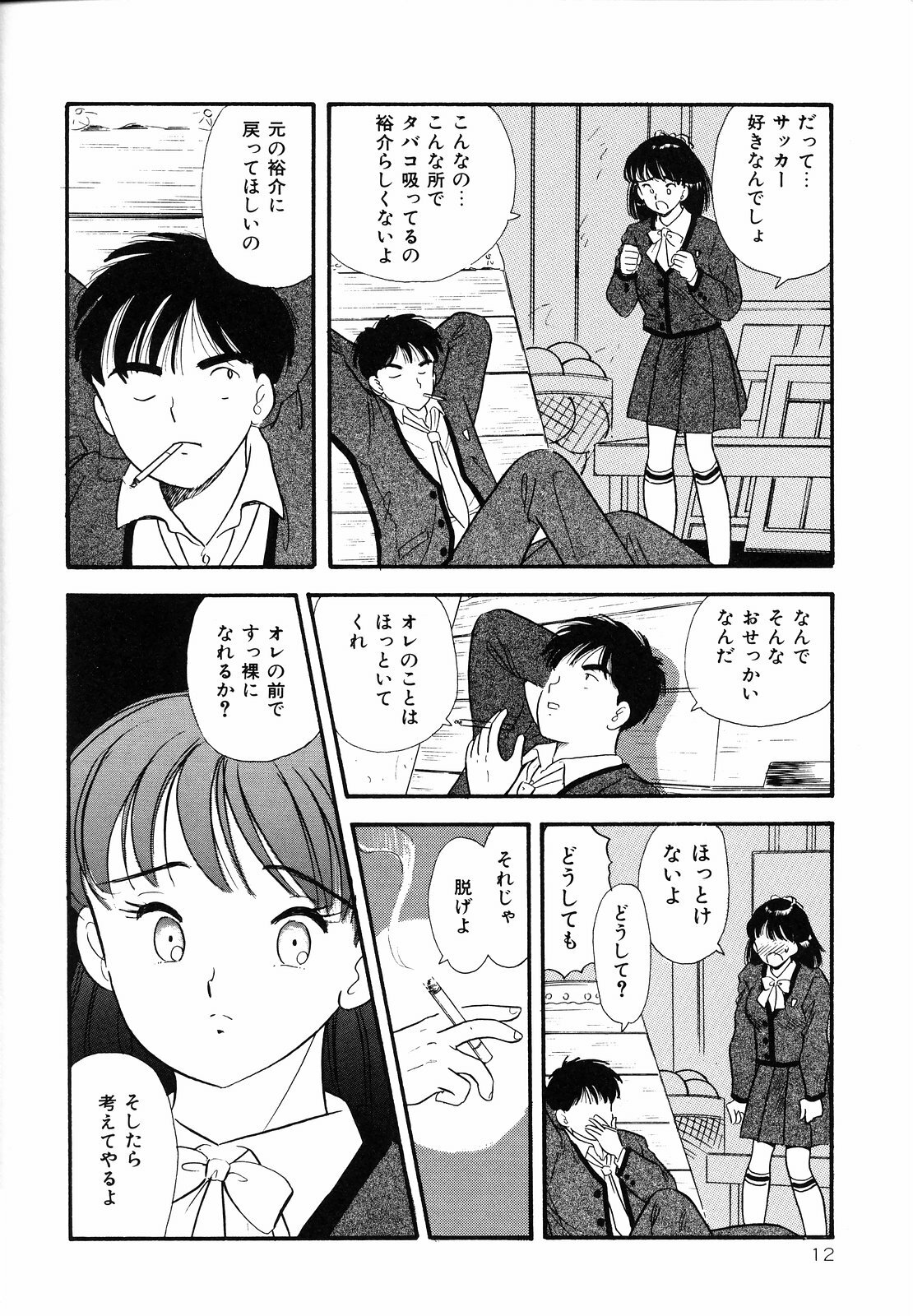 [Satou Marumi] Shirouto no Onnanoko page 15 full