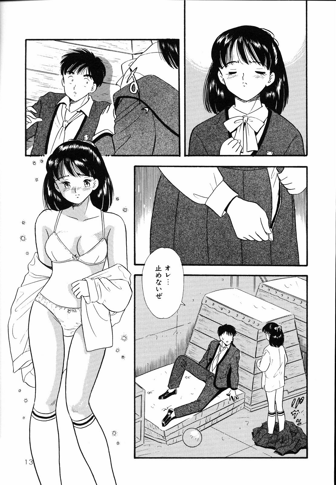 [Satou Marumi] Shirouto no Onnanoko page 16 full