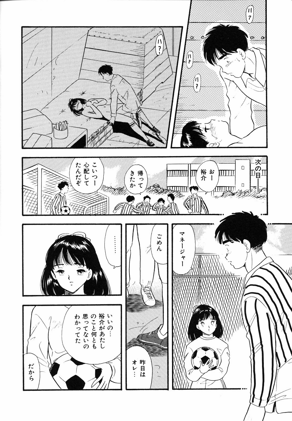 [Satou Marumi] Shirouto no Onnanoko page 23 full