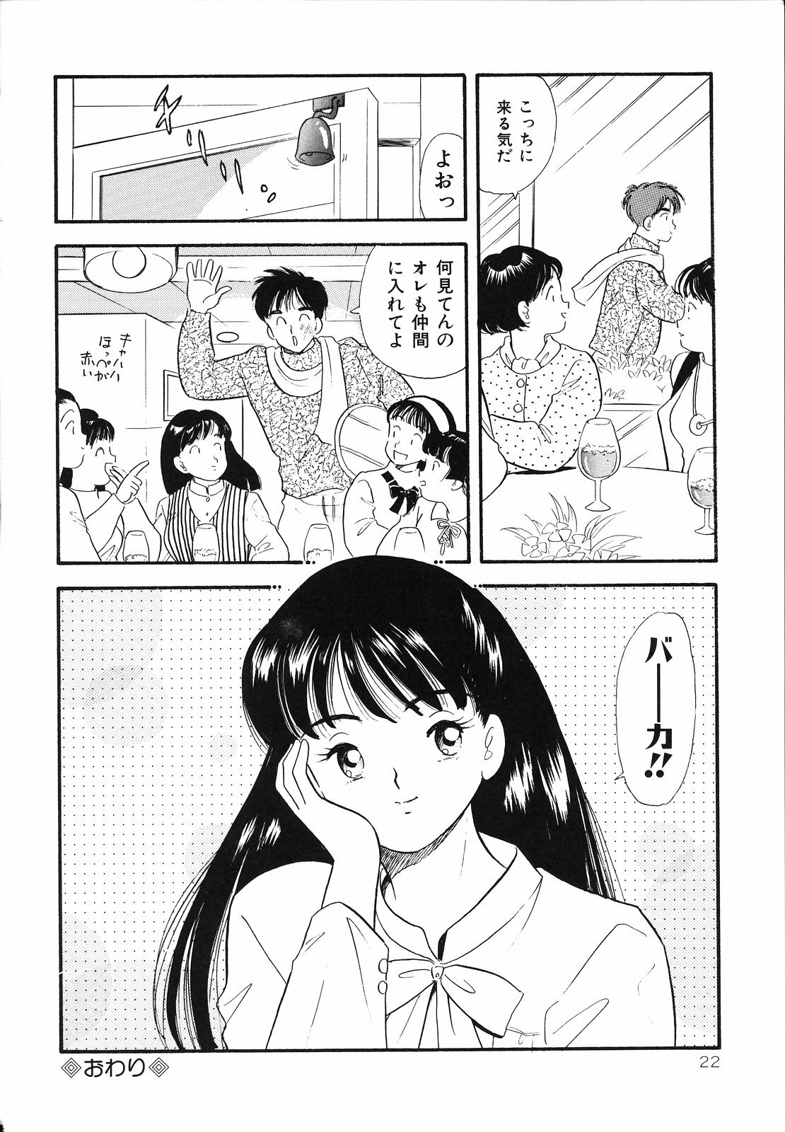 [Satou Marumi] Shirouto no Onnanoko page 25 full