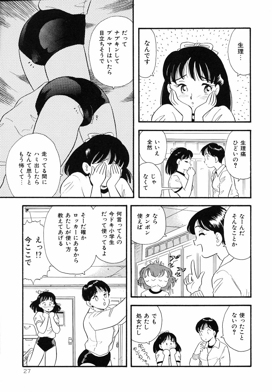 [Satou Marumi] Shirouto no Onnanoko page 30 full