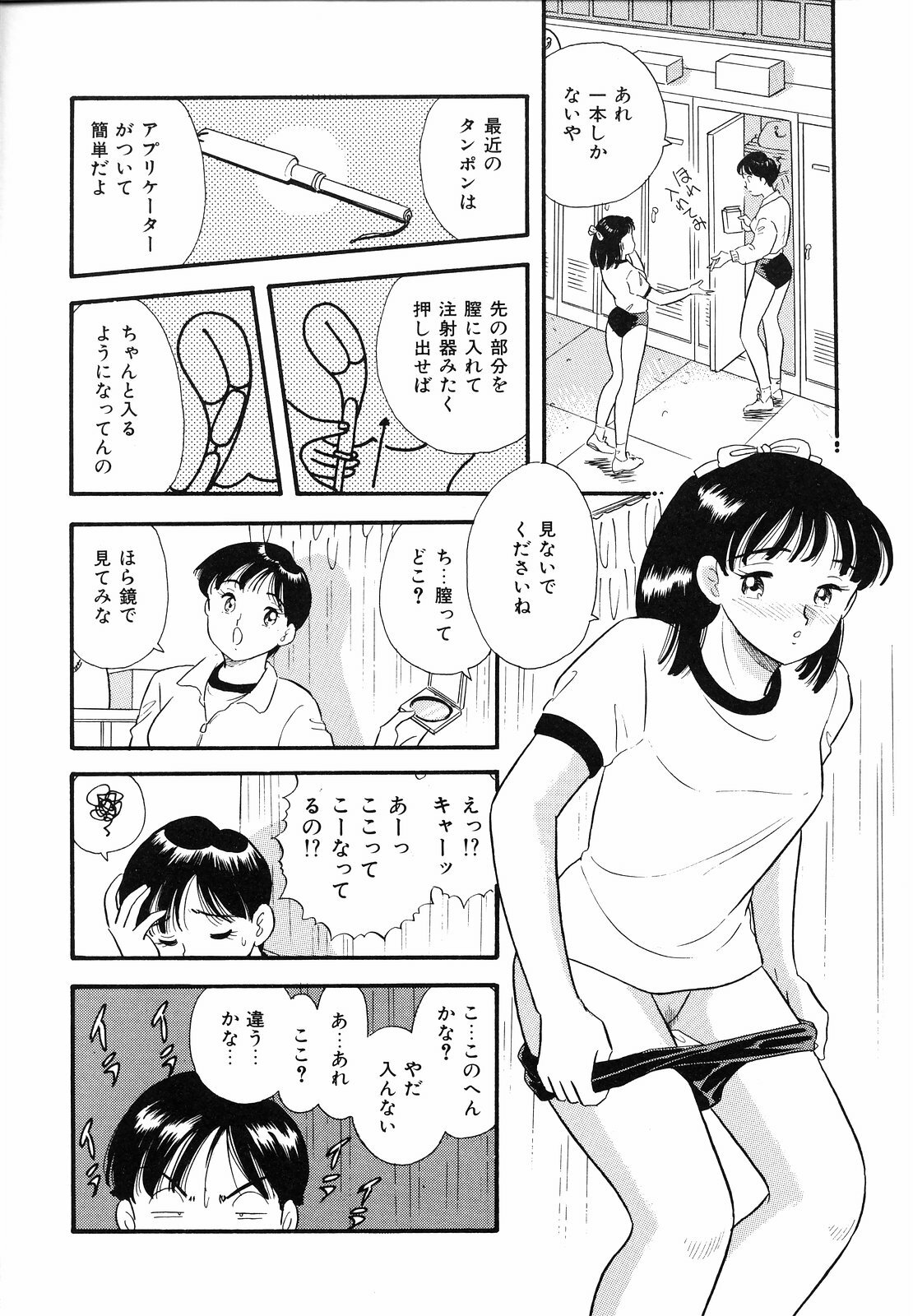 [Satou Marumi] Shirouto no Onnanoko page 31 full