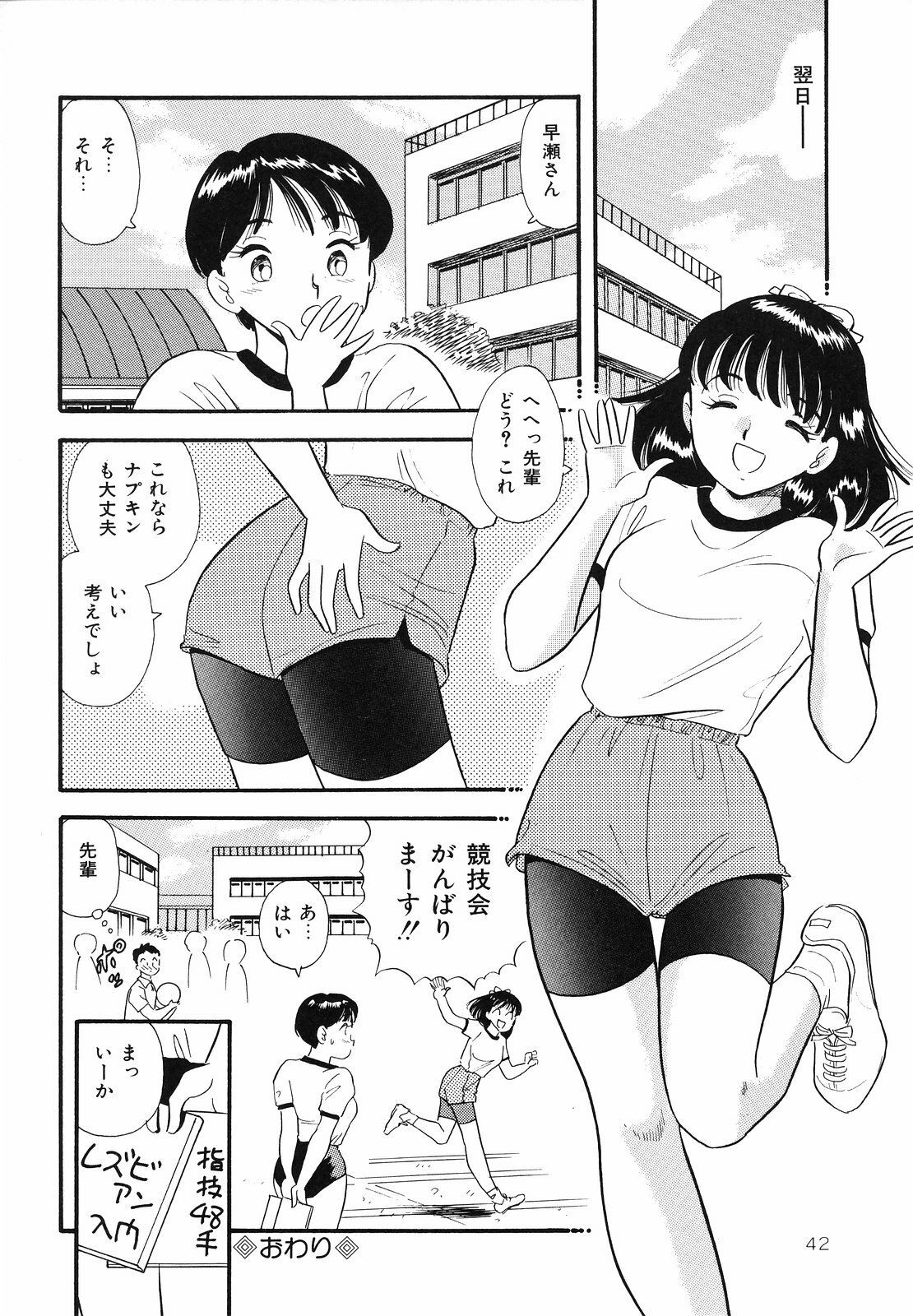 [Satou Marumi] Shirouto no Onnanoko page 45 full