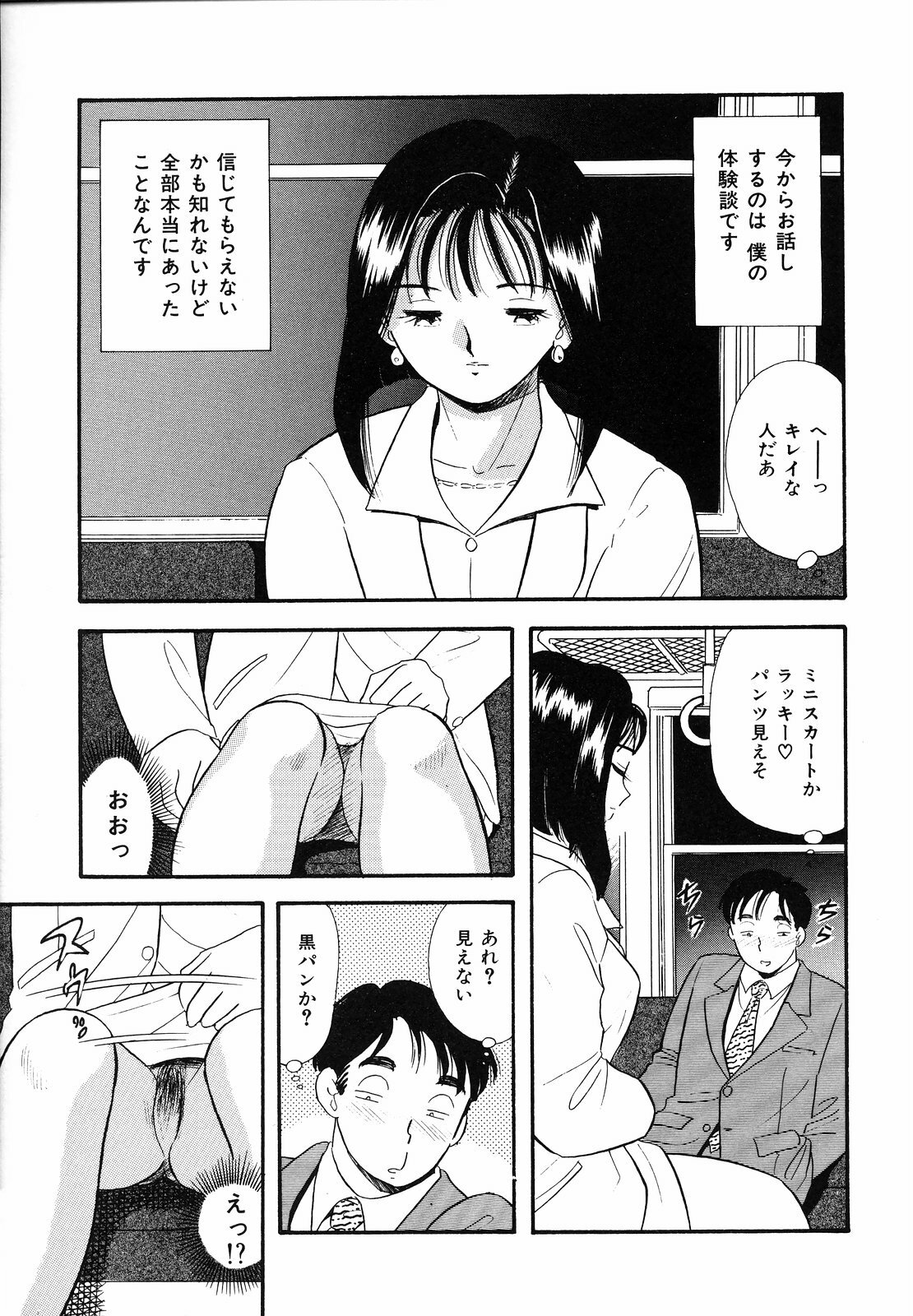 [Satou Marumi] Shirouto no Onnanoko page 48 full