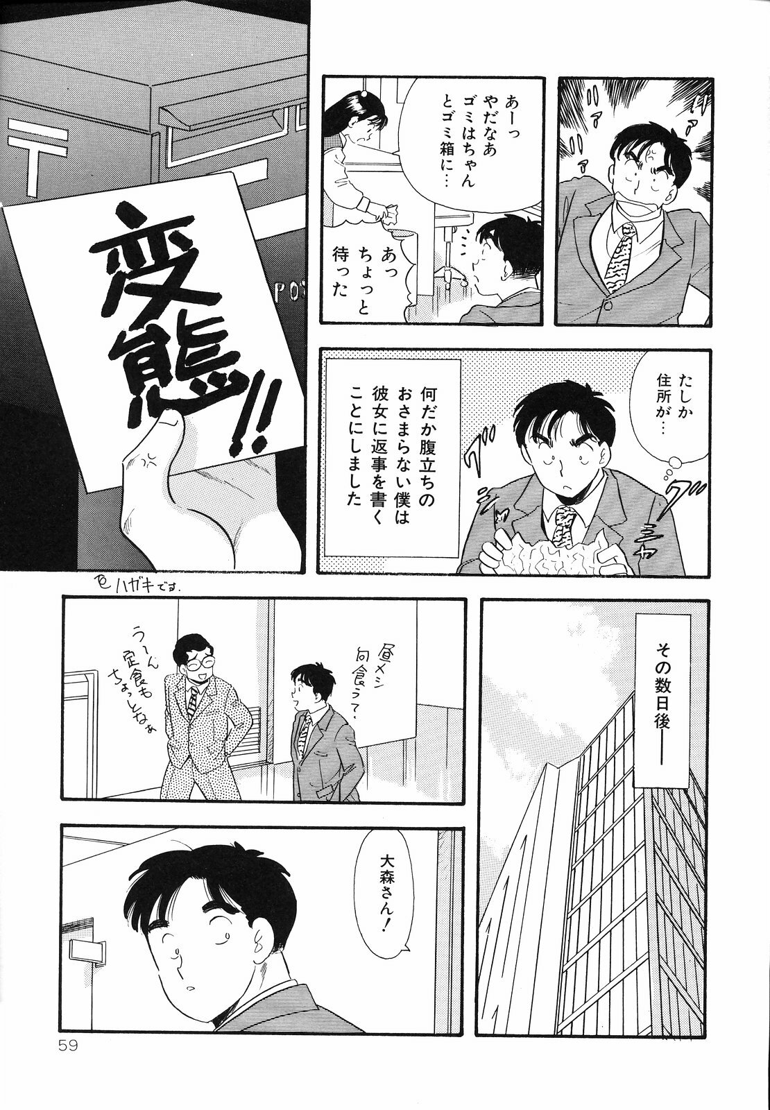 [Satou Marumi] Shirouto no Onnanoko page 62 full