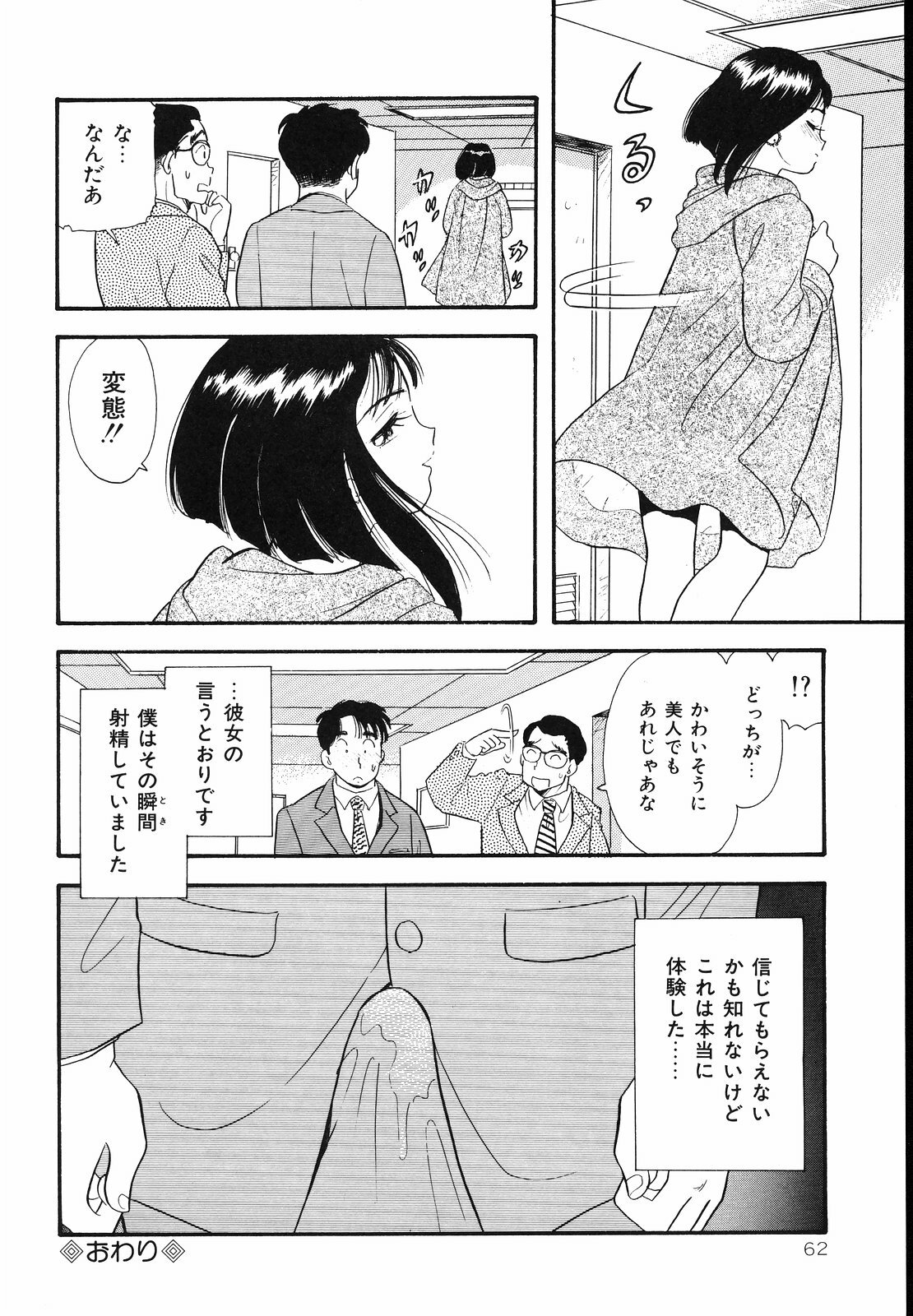 [Satou Marumi] Shirouto no Onnanoko page 65 full