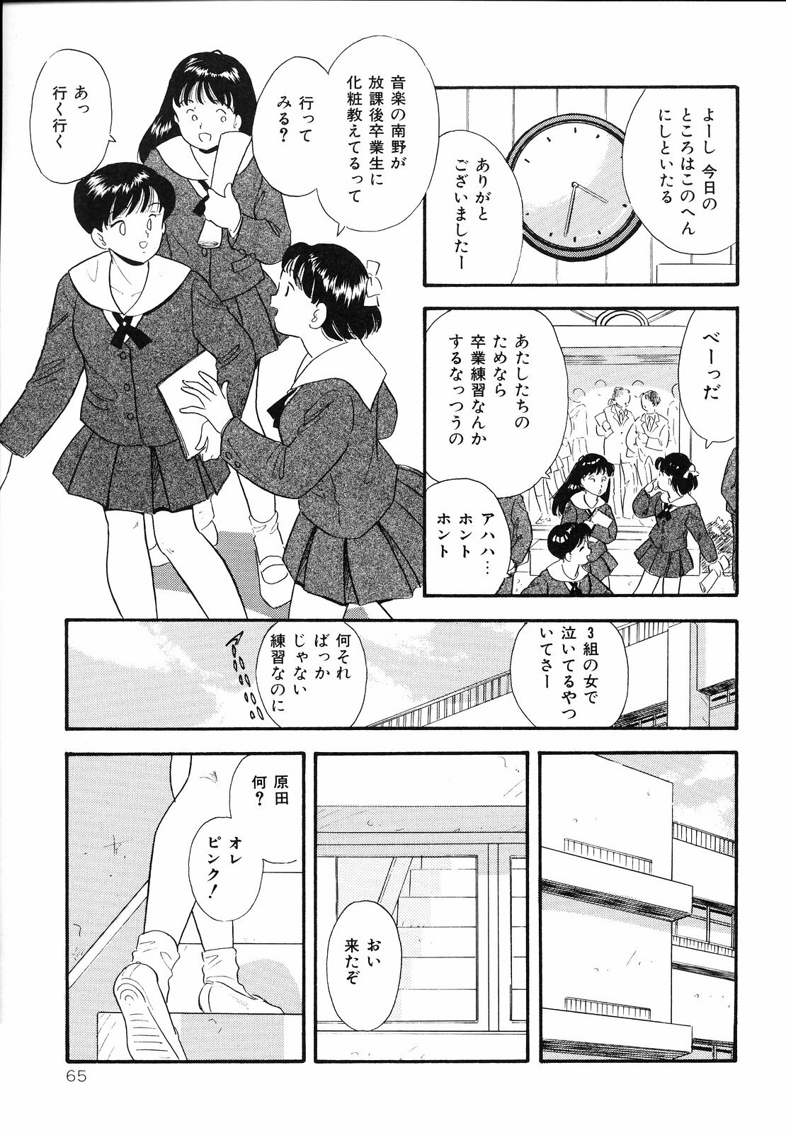 [Satou Marumi] Shirouto no Onnanoko page 68 full