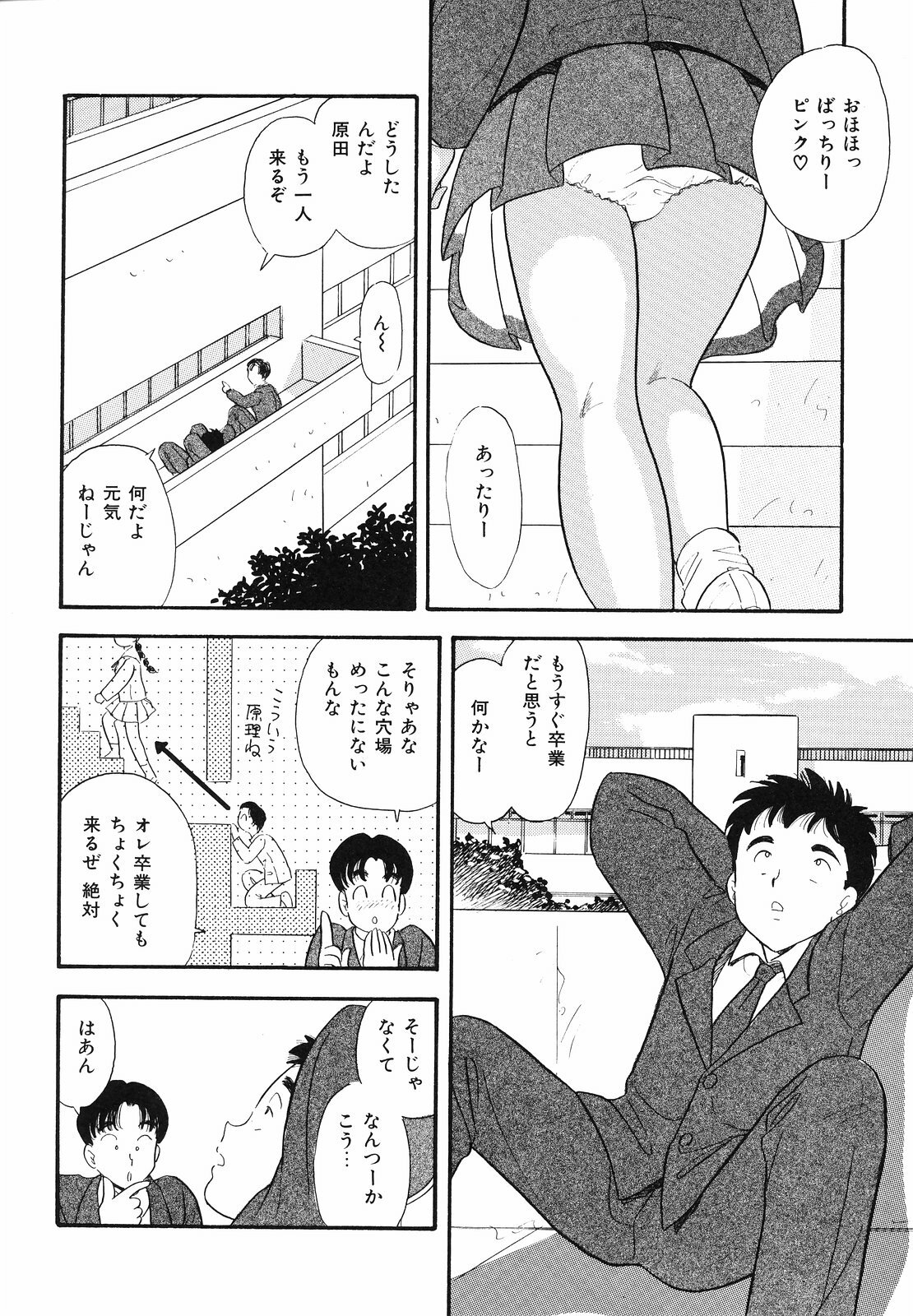 [Satou Marumi] Shirouto no Onnanoko page 69 full