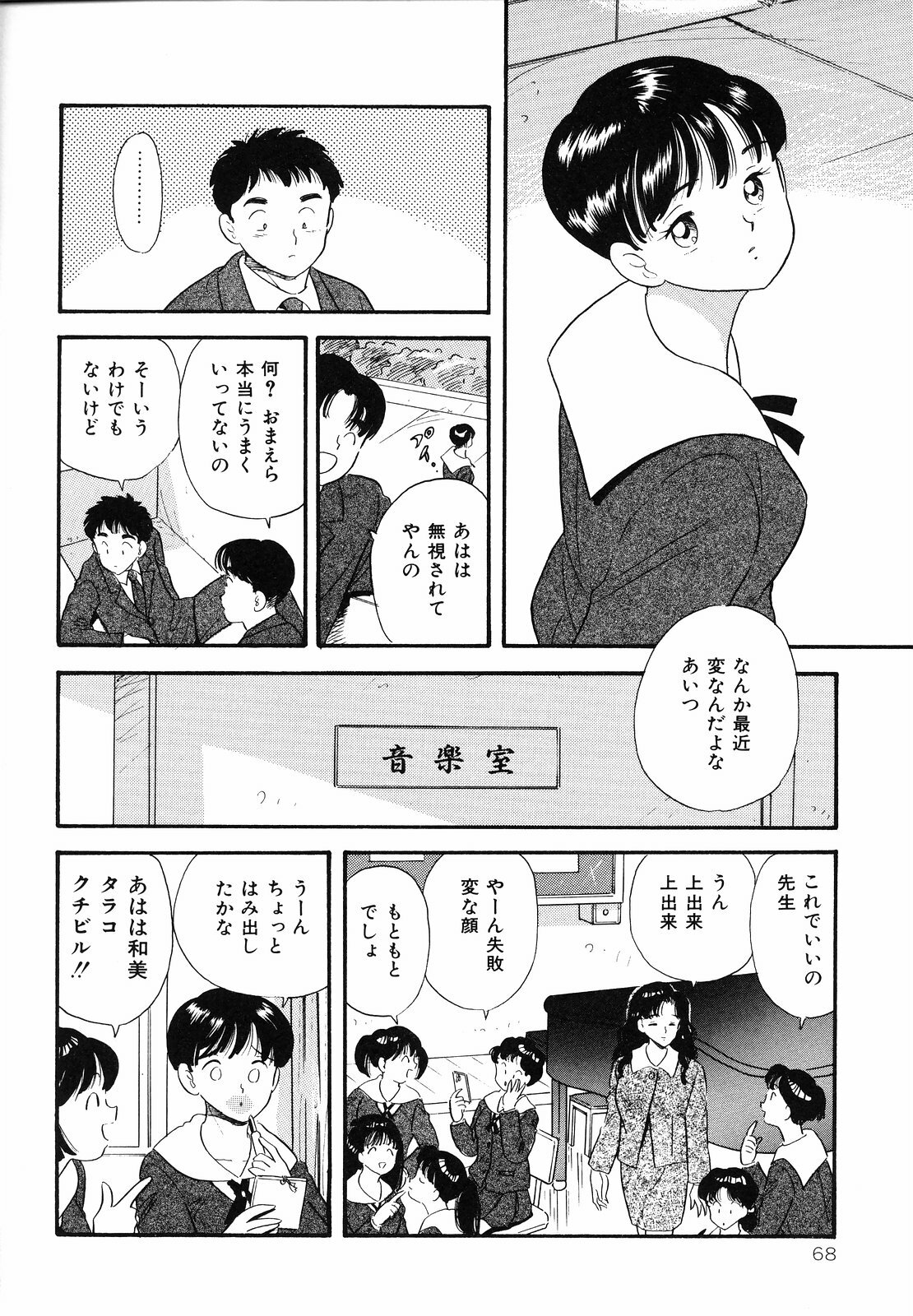 [Satou Marumi] Shirouto no Onnanoko page 71 full