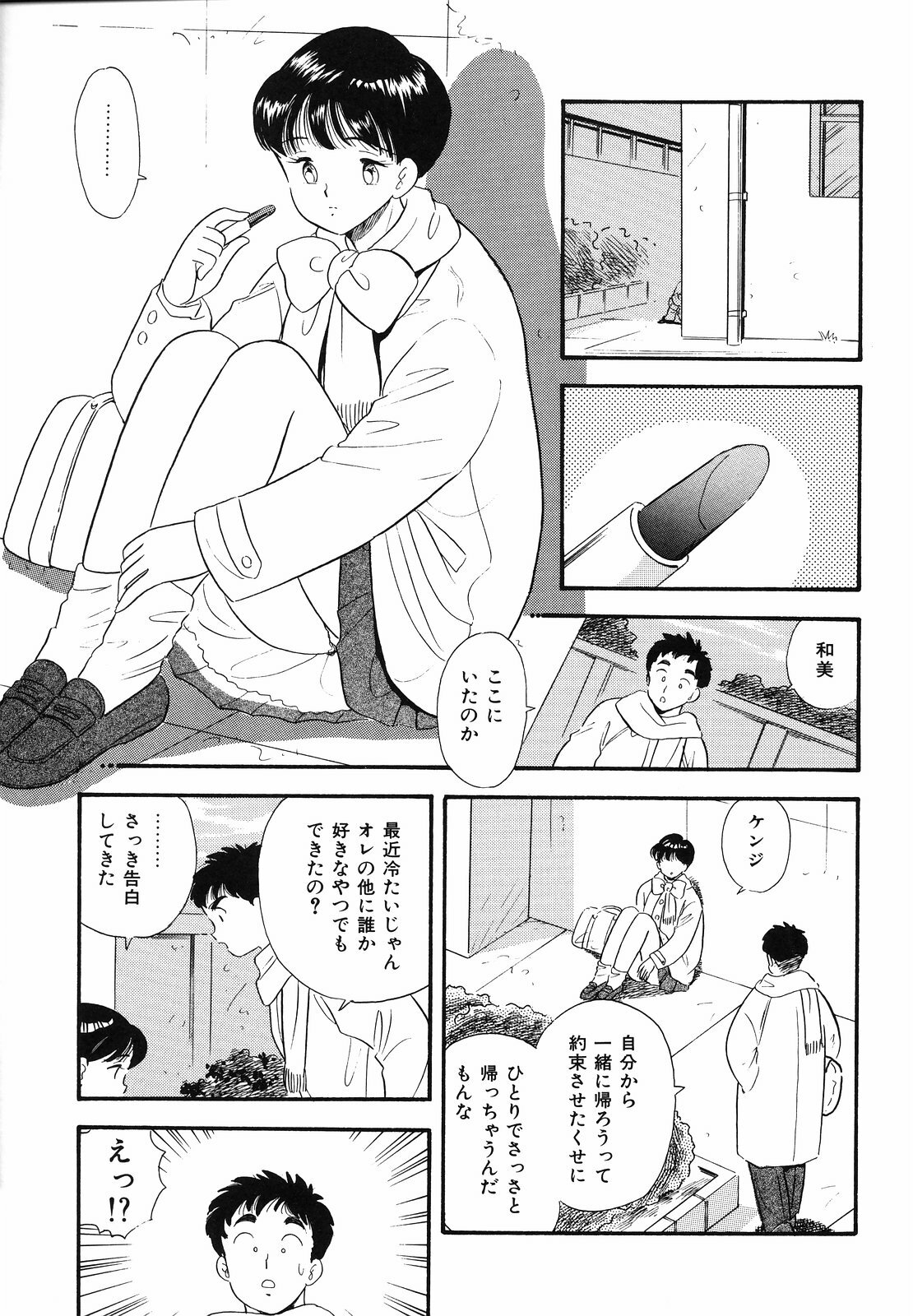 [Satou Marumi] Shirouto no Onnanoko page 74 full