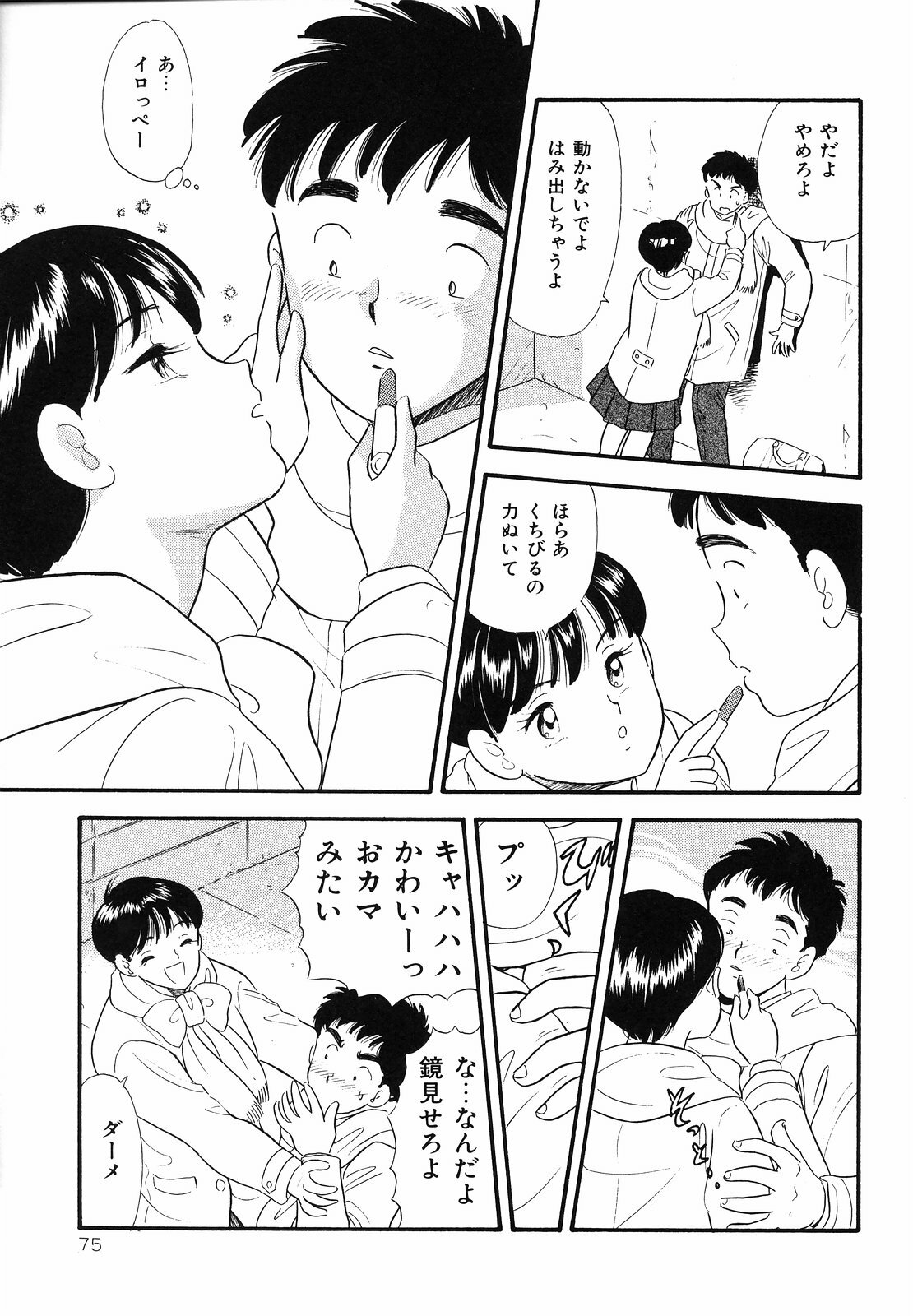 [Satou Marumi] Shirouto no Onnanoko page 78 full