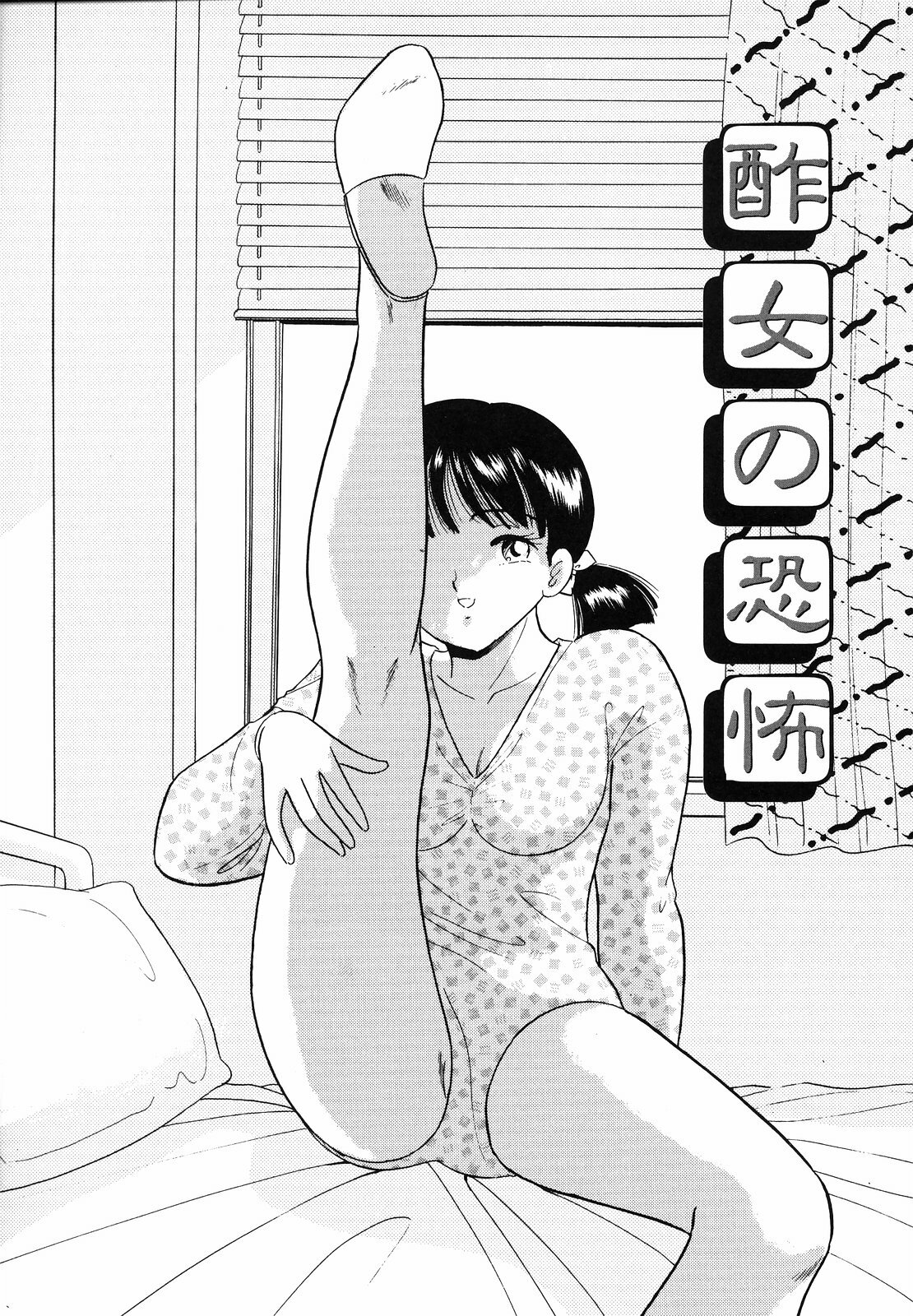 [Satou Marumi] Shirouto no Onnanoko page 86 full