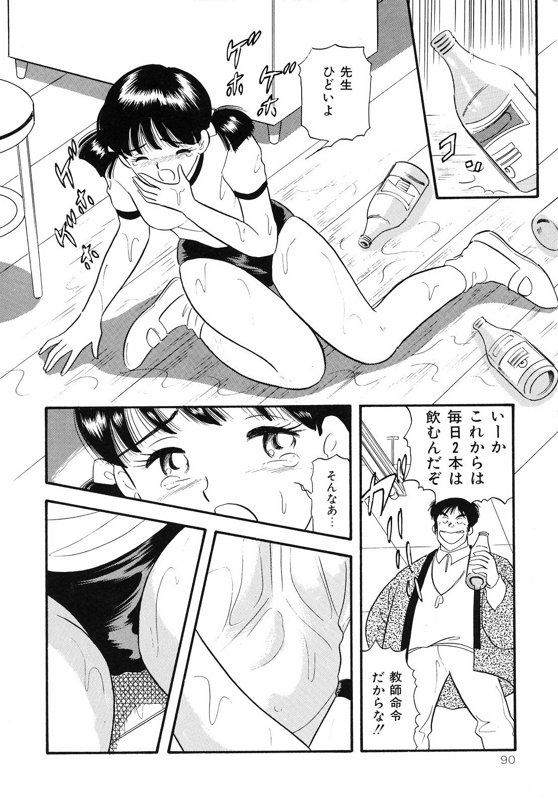 [Satou Marumi] Shirouto no Onnanoko page 93 full