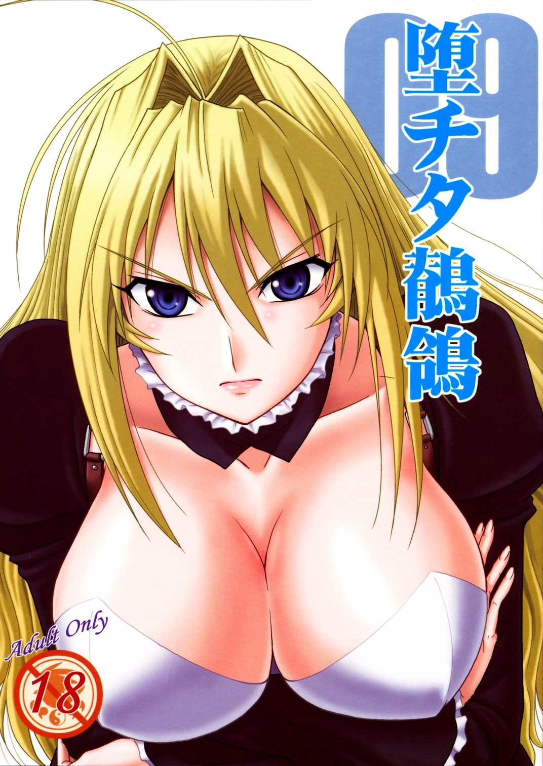 (C75) [Oretachi Misnon Ikka (Misnon the Great)] Ochita Sekirei (Sekirei) [English] [rookie84] page 1 full