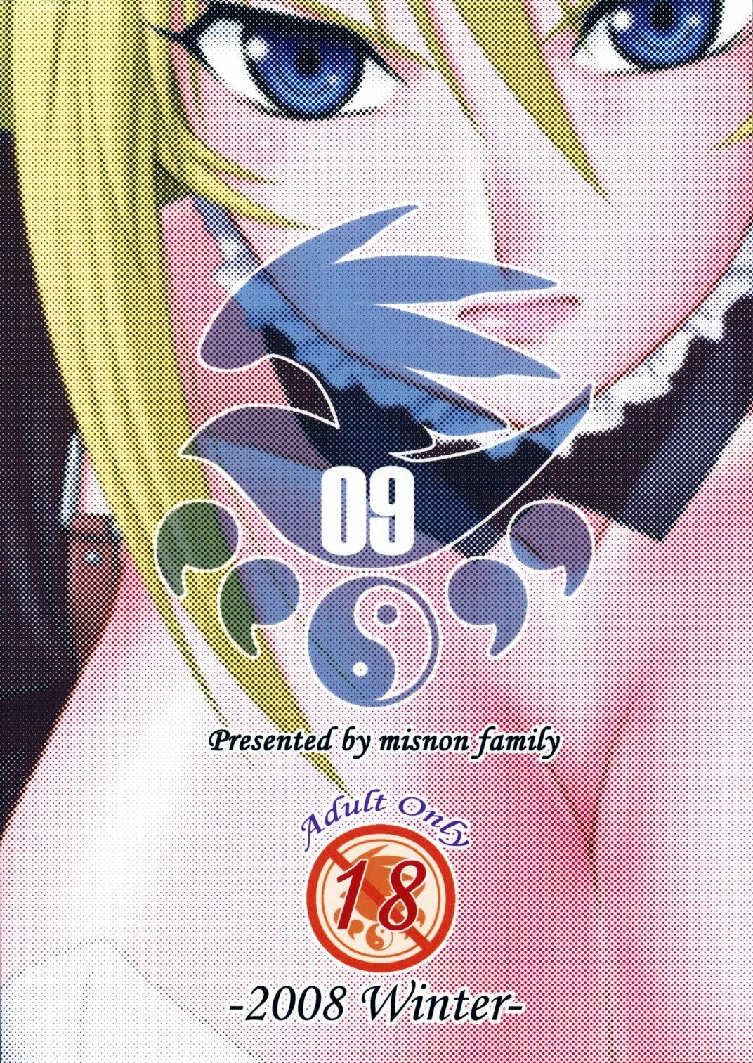 (C75) [Oretachi Misnon Ikka (Misnon the Great)] Ochita Sekirei (Sekirei) [English] [rookie84] page 26 full