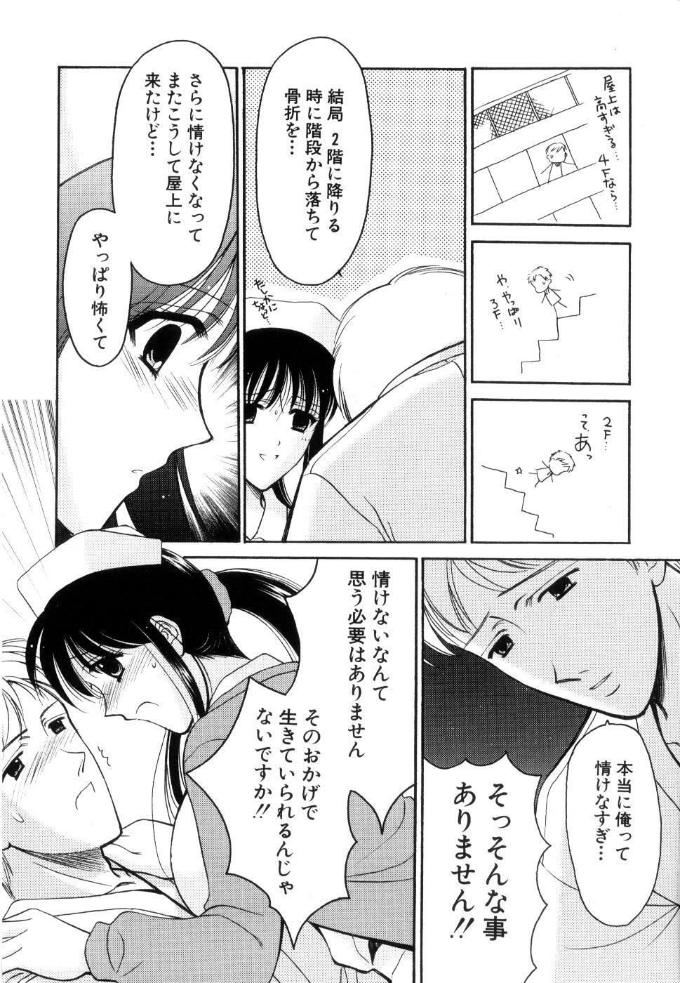 [Ren] Seifuku wa Jouzu ni Nugasete (Please Take Off My Uniform, so Skilfuly) page 101 full