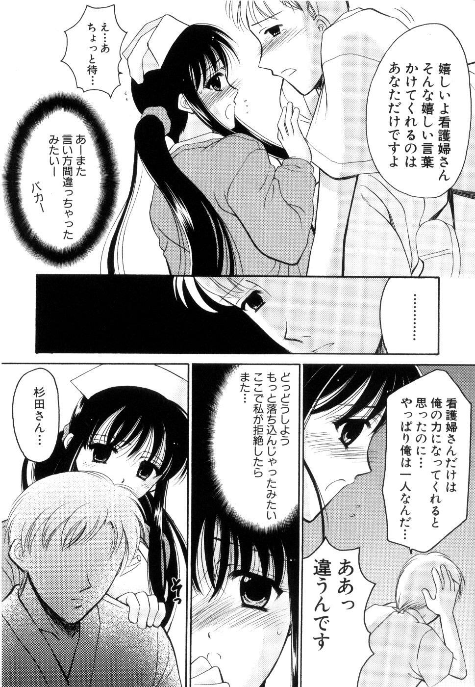 [Ren] Seifuku wa Jouzu ni Nugasete (Please Take Off My Uniform, so Skilfuly) page 103 full