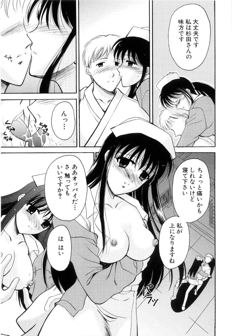 [Ren] Seifuku wa Jouzu ni Nugasete (Please Take Off My Uniform, so Skilfuly) page 104 full