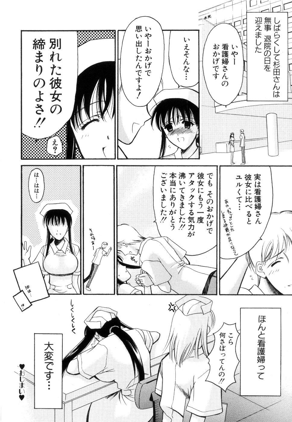 [Ren] Seifuku wa Jouzu ni Nugasete (Please Take Off My Uniform, so Skilfuly) page 109 full