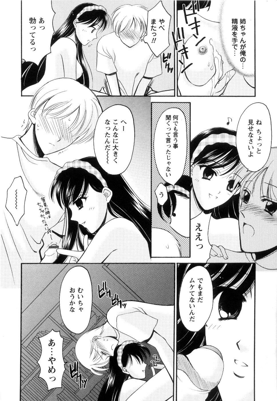 [Ren] Seifuku wa Jouzu ni Nugasete (Please Take Off My Uniform, so Skilfuly) page 117 full