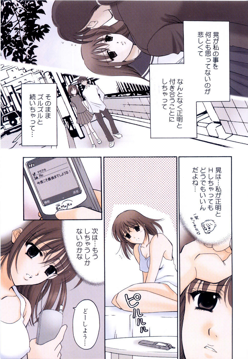 [Ren] Seifuku wa Jouzu ni Nugasete (Please Take Off My Uniform, so Skilfuly) page 12 full