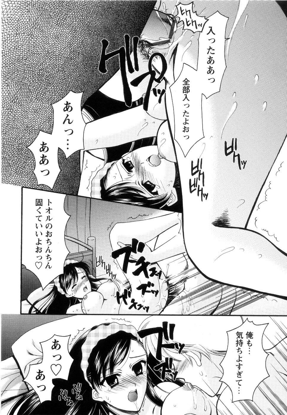 [Ren] Seifuku wa Jouzu ni Nugasete (Please Take Off My Uniform, so Skilfuly) page 121 full