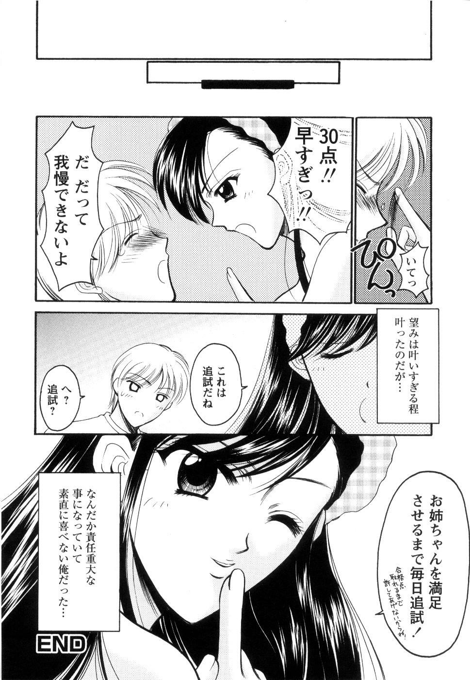 [Ren] Seifuku wa Jouzu ni Nugasete (Please Take Off My Uniform, so Skilfuly) page 125 full