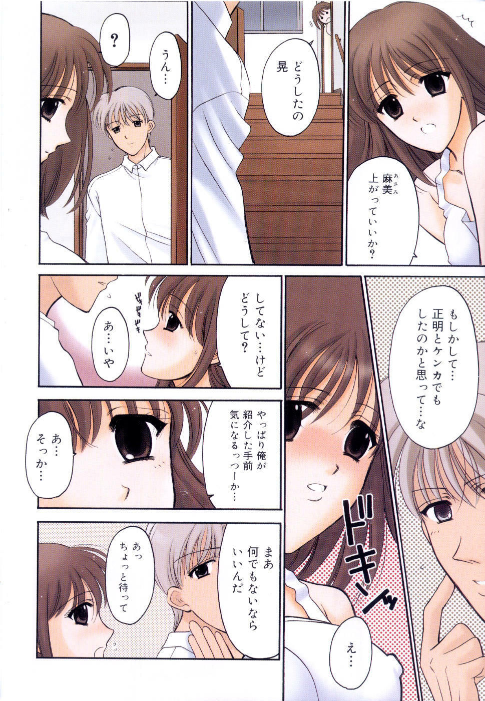 [Ren] Seifuku wa Jouzu ni Nugasete (Please Take Off My Uniform, so Skilfuly) page 13 full