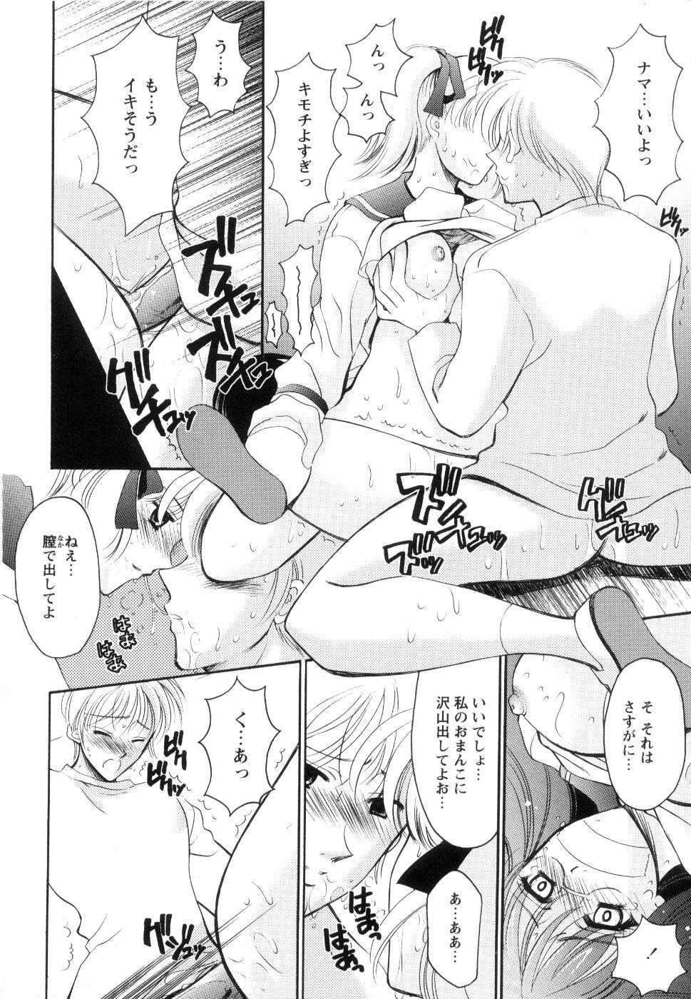 [Ren] Seifuku wa Jouzu ni Nugasete (Please Take Off My Uniform, so Skilfuly) page 139 full