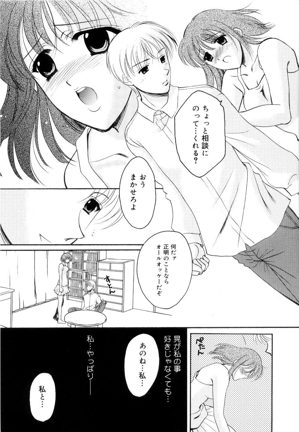 [Ren] Seifuku wa Jouzu ni Nugasete (Please Take Off My Uniform, so Skilfuly) page 14 full