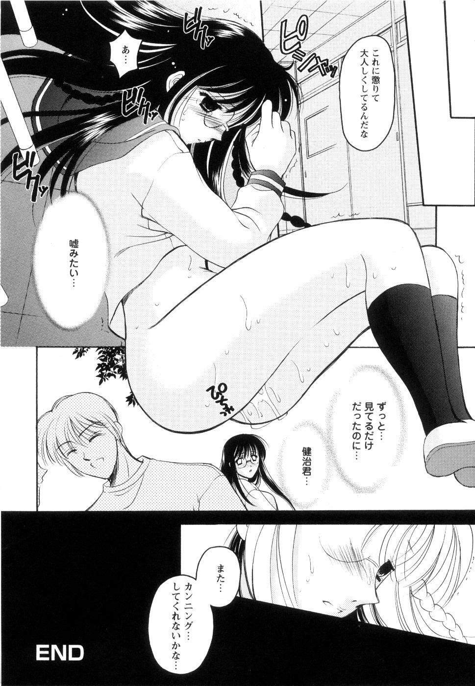 [Ren] Seifuku wa Jouzu ni Nugasete (Please Take Off My Uniform, so Skilfuly) page 141 full