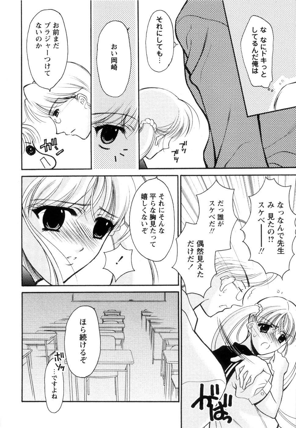 [Ren] Seifuku wa Jouzu ni Nugasete (Please Take Off My Uniform, so Skilfuly) page 143 full