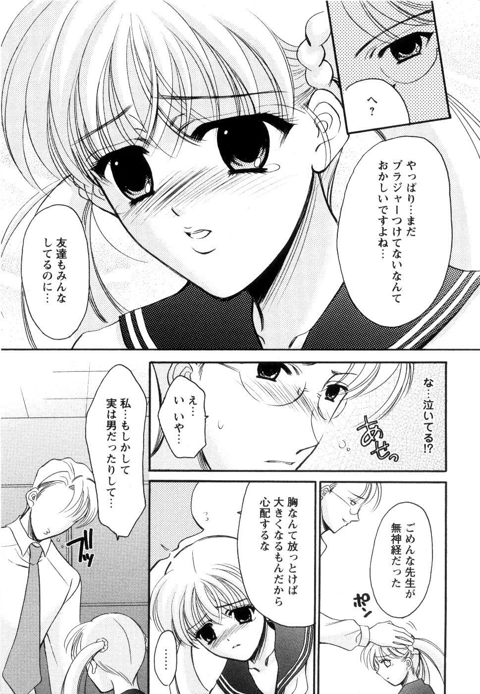 [Ren] Seifuku wa Jouzu ni Nugasete (Please Take Off My Uniform, so Skilfuly) page 144 full