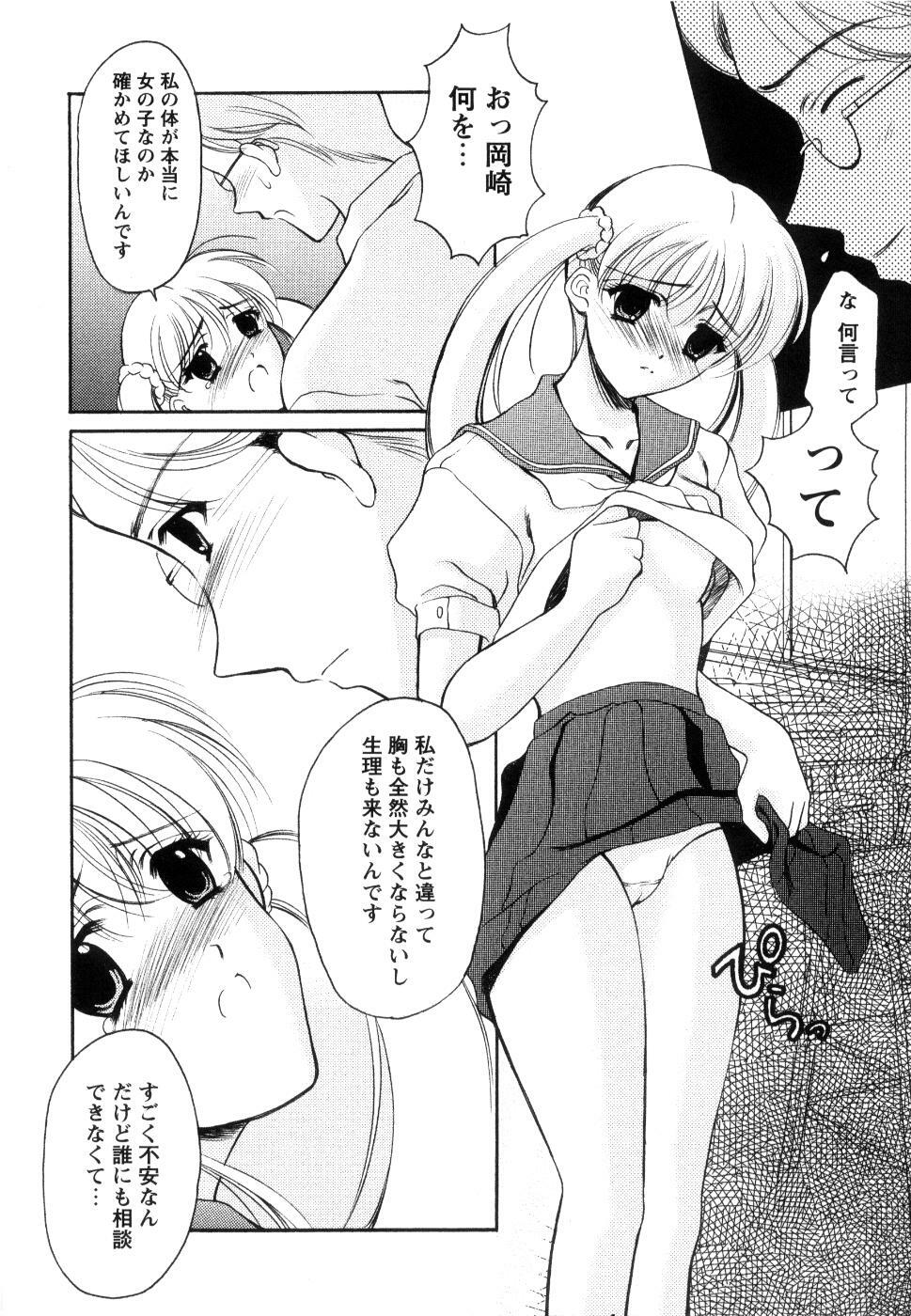 [Ren] Seifuku wa Jouzu ni Nugasete (Please Take Off My Uniform, so Skilfuly) page 145 full