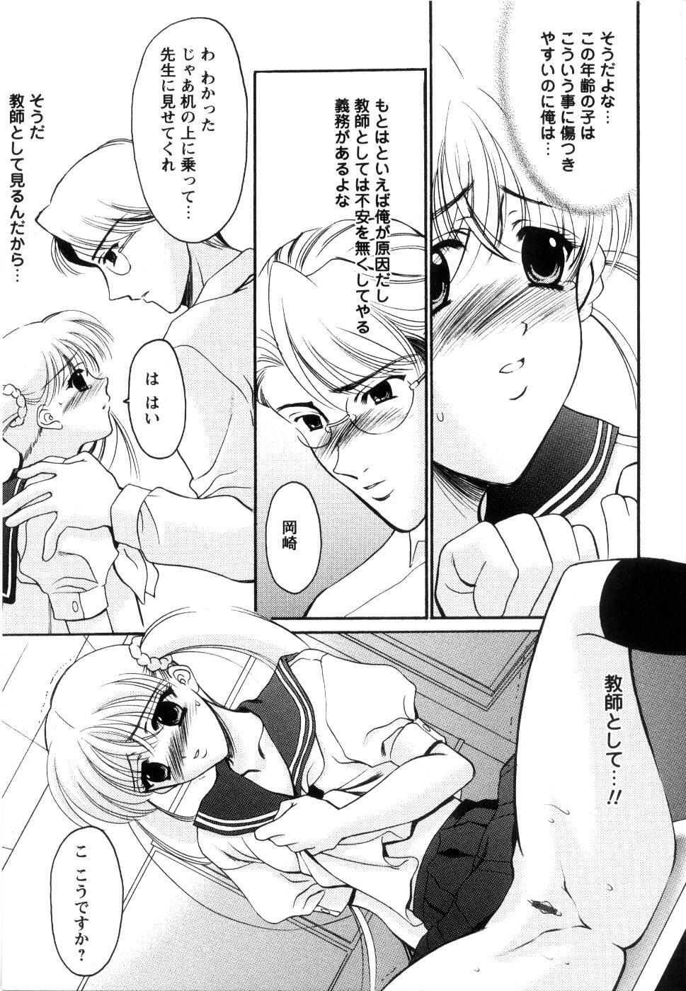 [Ren] Seifuku wa Jouzu ni Nugasete (Please Take Off My Uniform, so Skilfuly) page 146 full