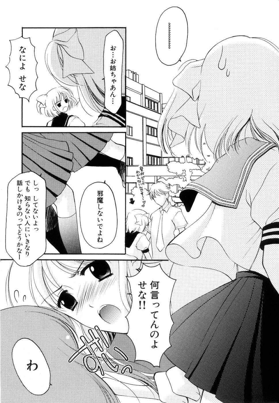 [Ren] Seifuku wa Jouzu ni Nugasete (Please Take Off My Uniform, so Skilfuly) page 23 full