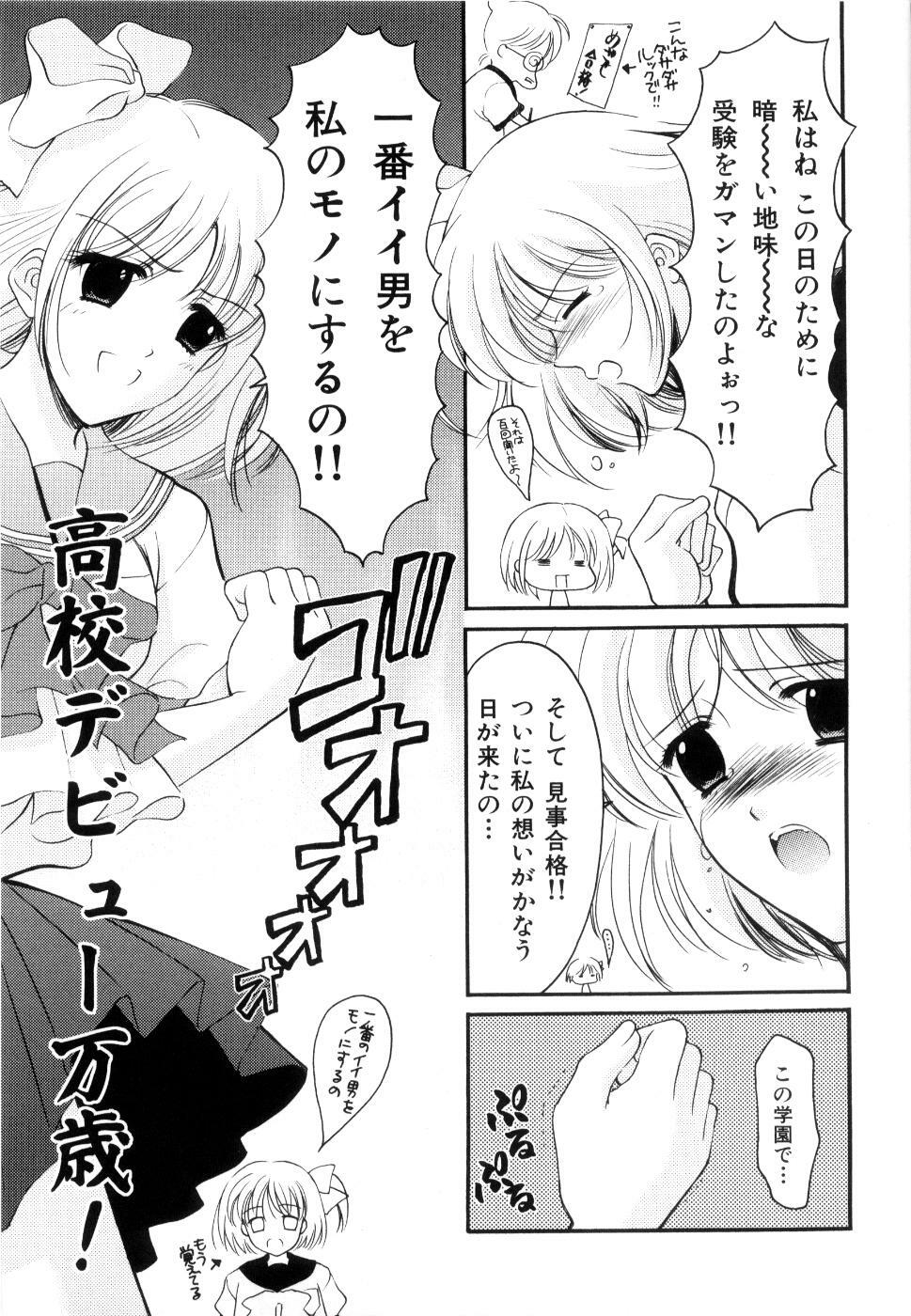 [Ren] Seifuku wa Jouzu ni Nugasete (Please Take Off My Uniform, so Skilfuly) page 24 full