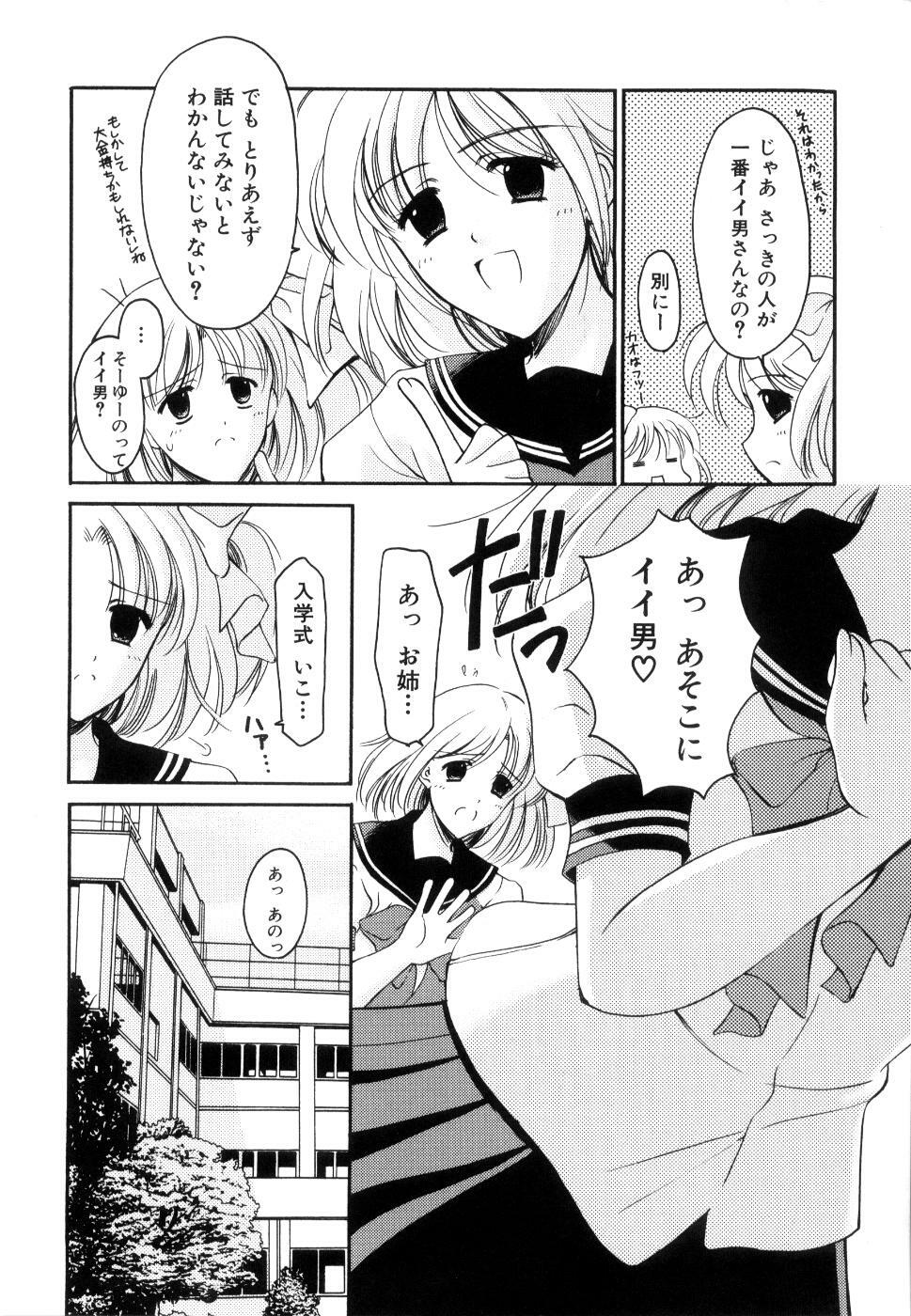 [Ren] Seifuku wa Jouzu ni Nugasete (Please Take Off My Uniform, so Skilfuly) page 25 full